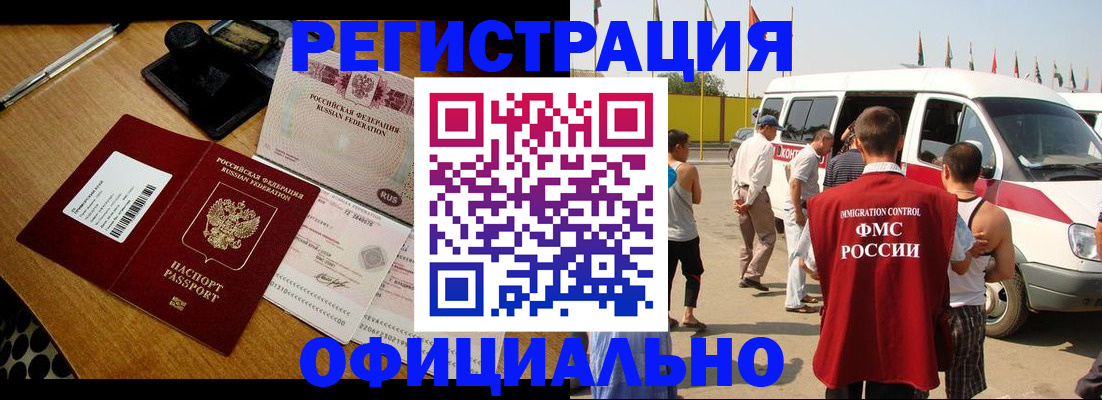 прописка законно в Алтае