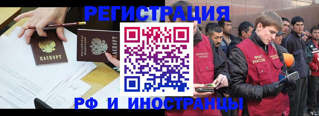 прописка регистрация в Алтае