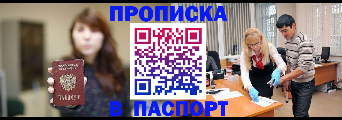 прописка от собственника в Алтае